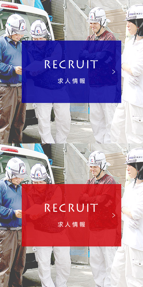 求人情報